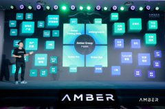 Amber Group CEO：累计交易额达2200亿美金，资管规模近2亿美金